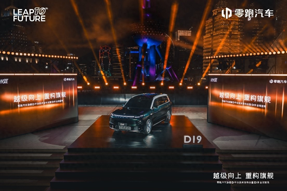 正式进军豪华旗舰市场 零跑汽车旗舰D平台及D19向全球重磅发布