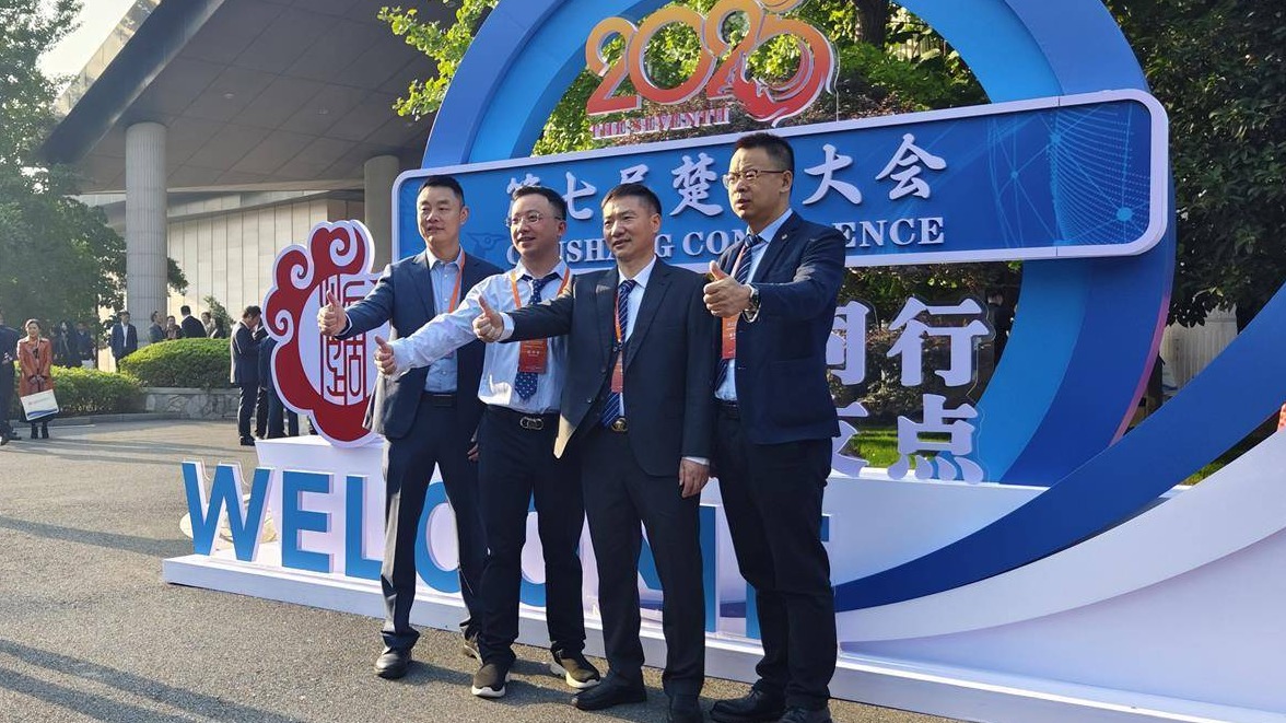 第七届楚商大会开幕