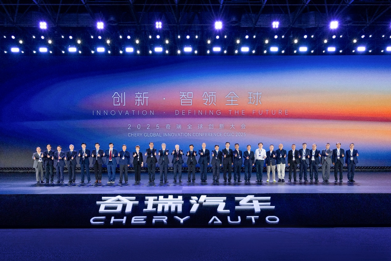 全面开启技术全球化时代！2025奇瑞全球创新大会盛大召开