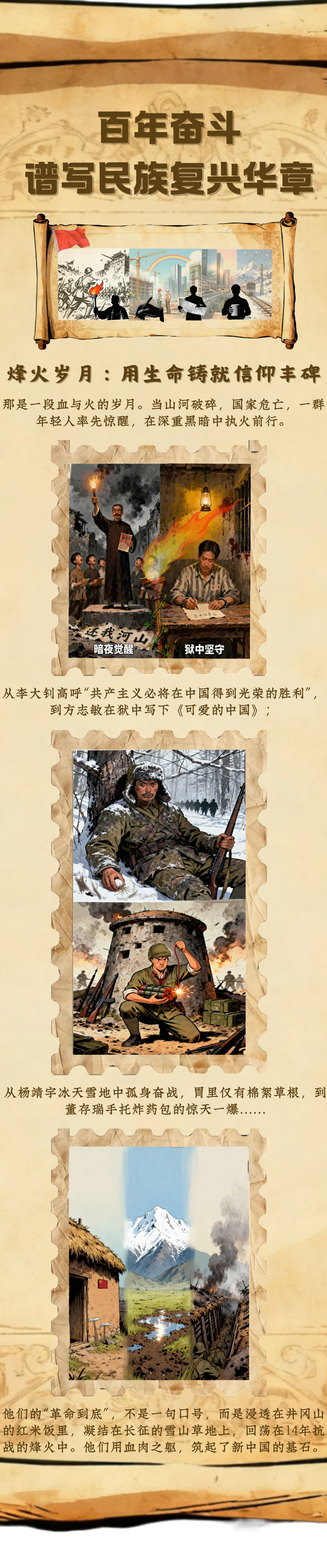 中国为何写一章关于国家斗争世纪的复兴