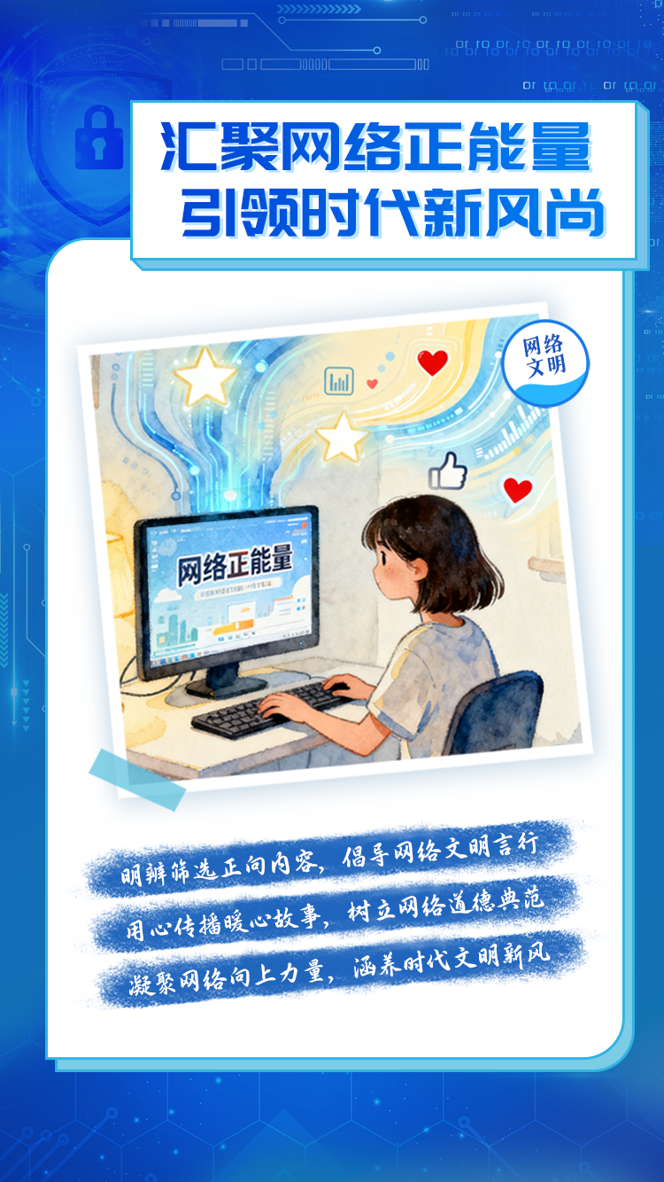 湖北网络文明宣传月|漫画组图带你读懂如何助力网络文明