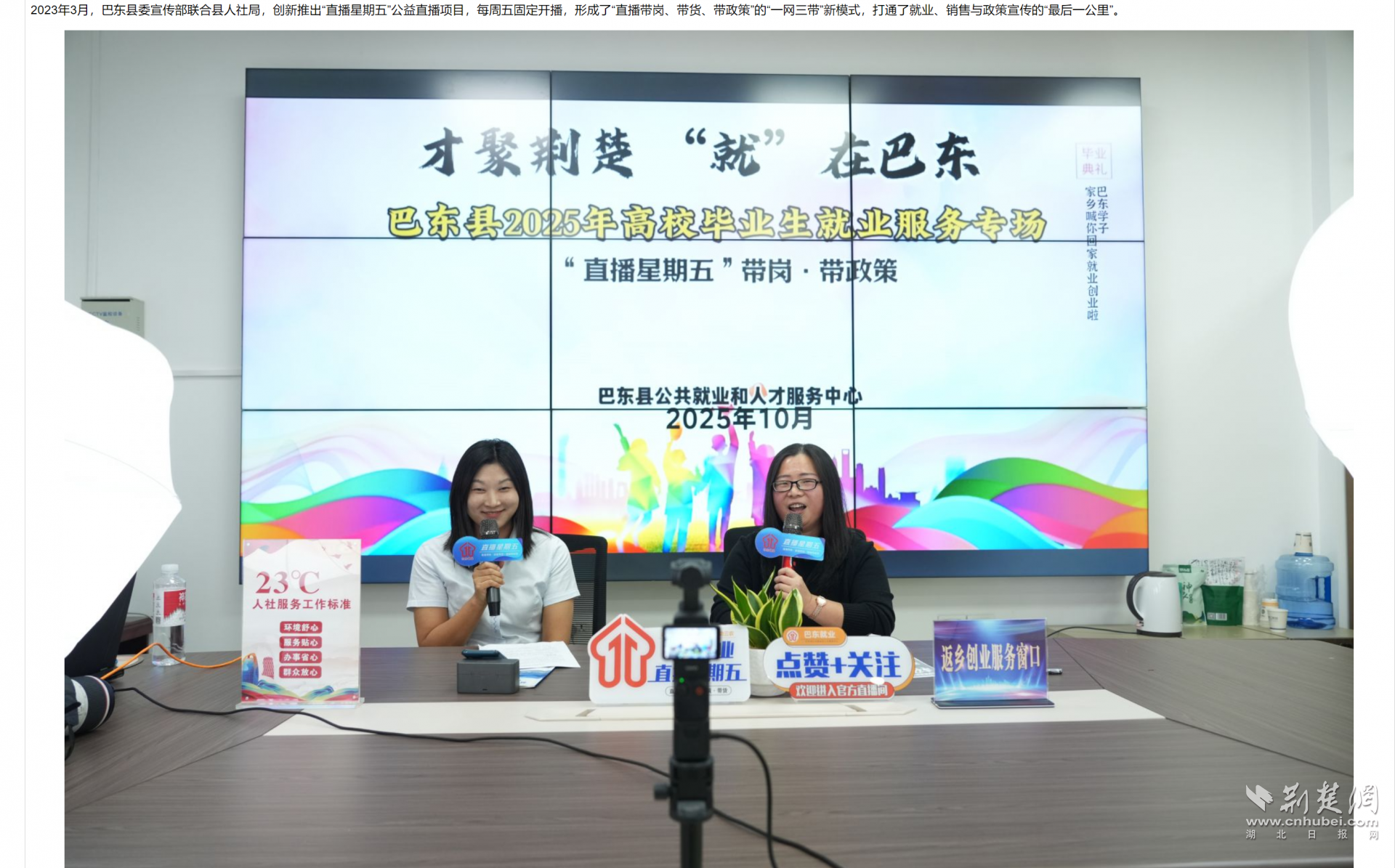 湖北省网络文明宣传月｜巴东“直播星期五”：小屏幕连通大民生