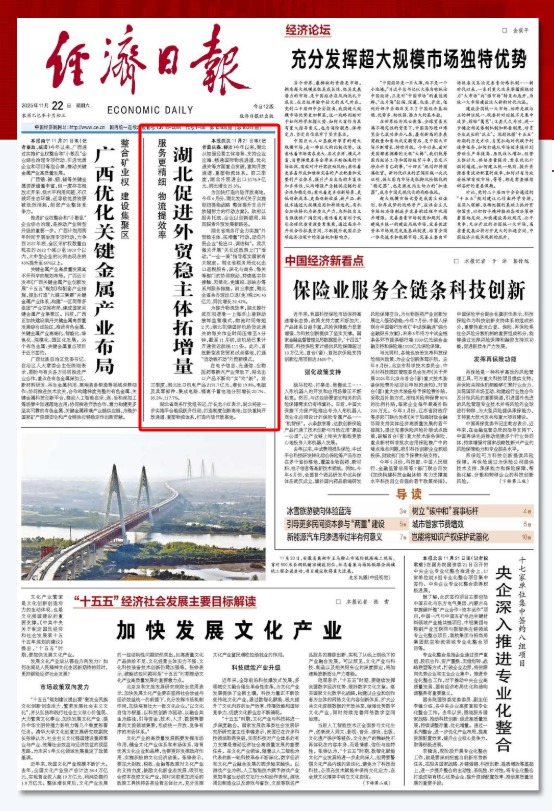 服務(wù)更精細(xì) 物流提效率 湖北促進(jìn)外貿(mào)穩(wěn)主體拓增量