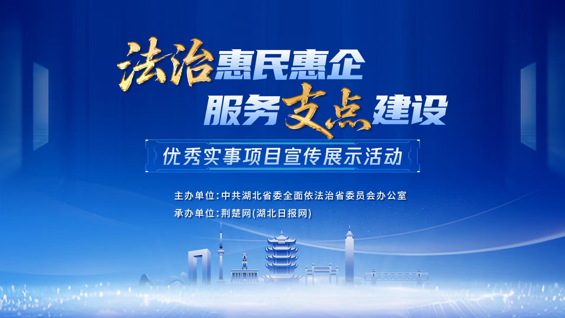 “筑牢法治立足点，为民利企服务”实践项目展