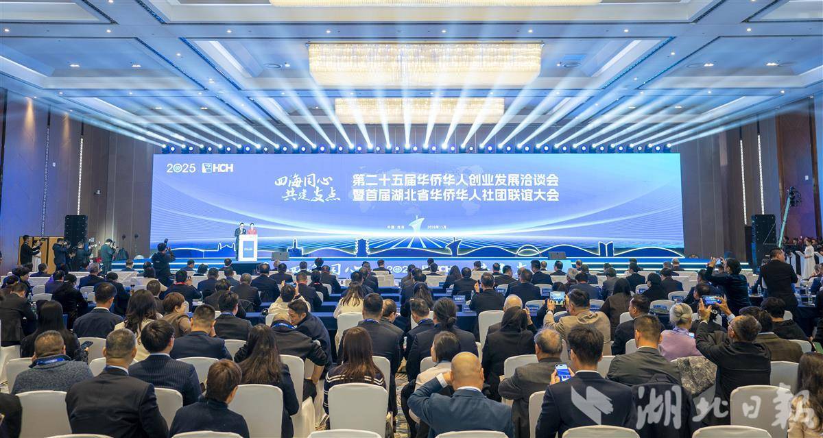 第二十五届华创会在汉开幕