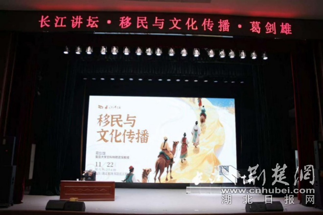 “长江地域文化”系列讲座第五期开始。