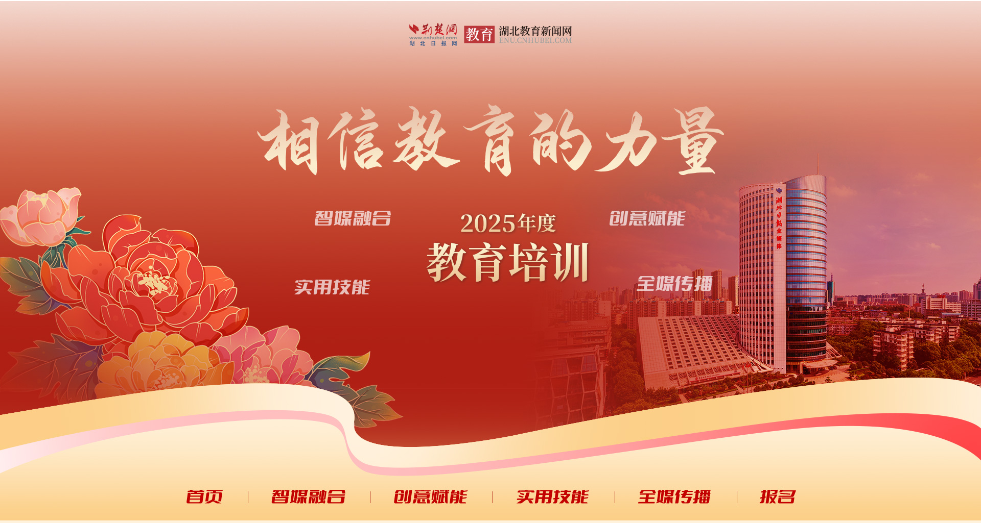 荆楚网（湖北日报网）Deepseek教育培训专场