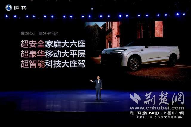 29.98万元起售 大六座安全豪华SUV腾势N8L正式上市