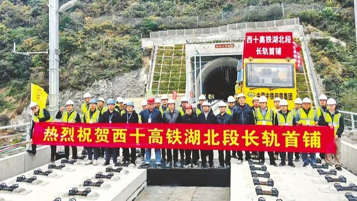 西十高铁铺轨从陕西进入湖北