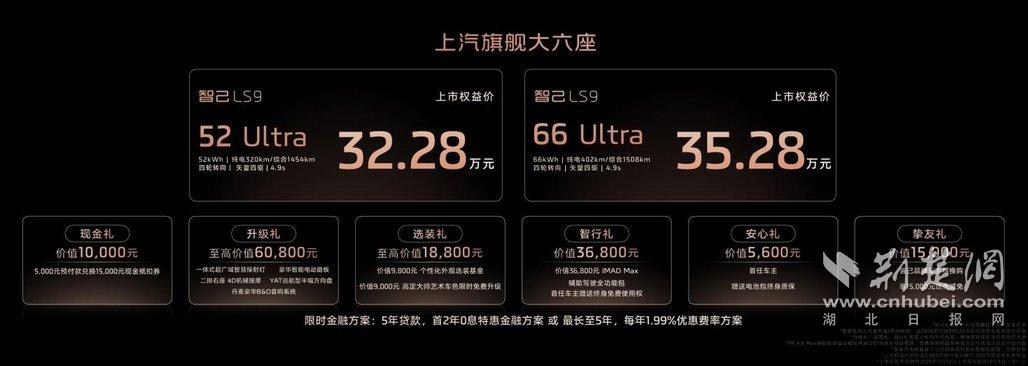 32.28万元起！上汽集大成者旗舰大六座SUV·智己LS9正式上市