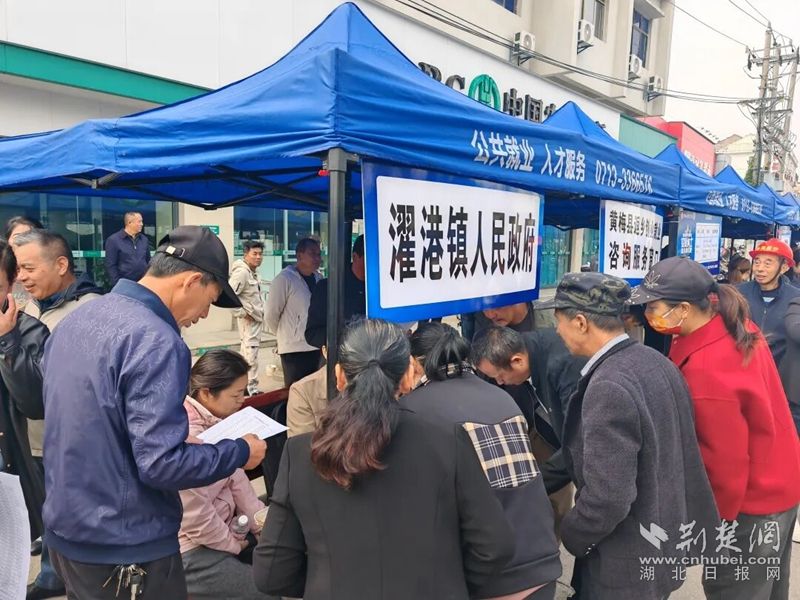 黃梅縣金秋招聘會走進濯港鎮