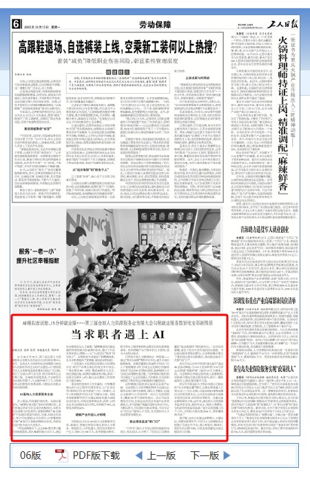 AI模擬面試艙、15分鐘就業圈……第三屆全國人力資源服務業發展大會勾勒就業服務數智化變革新圖景 當求職者遇上AI