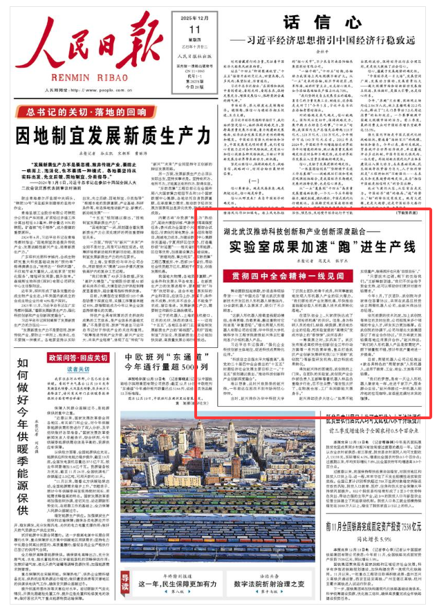 湖北武漢:實驗室成果加速“跑”進生產線