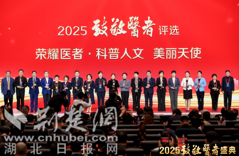 2025年“致敬医生”评选名单出炉！武汉市第一医院儿科医生王娜荣获“医生荣