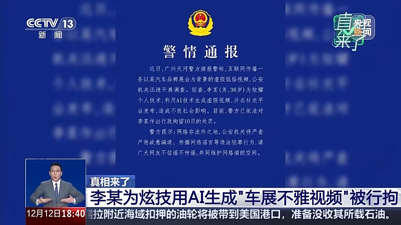 警惕引流新套路 AI生成视频“以假乱真”暗藏误导风险