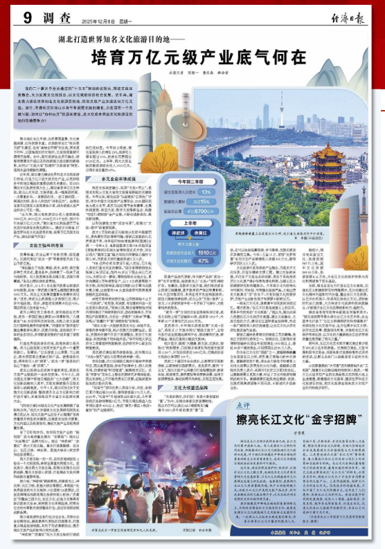 湖北打造世界知名文化旅游目的地——培育萬億元級產業底氣何在