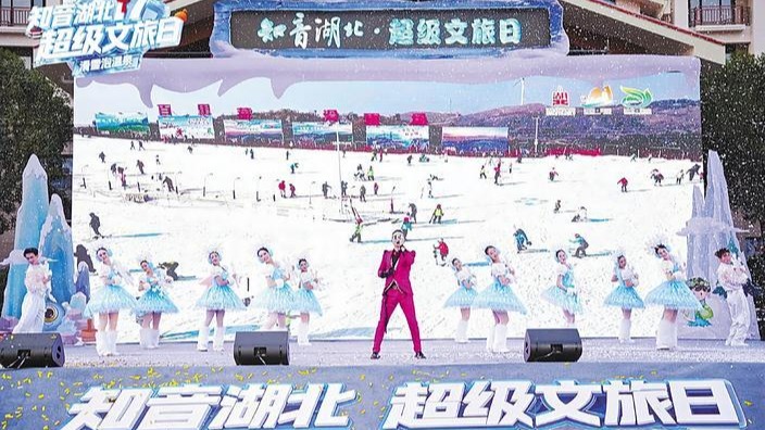 “知音湖北·超級文旅日”啟幕