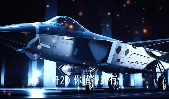 国防军工硬核推荐歼20出圈