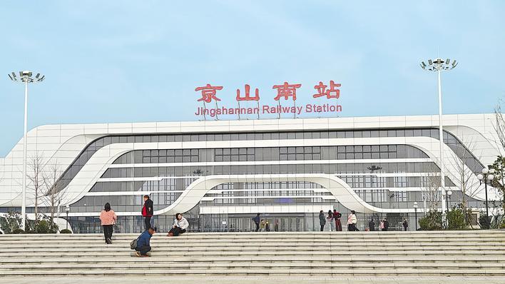 市民打卡京山南站