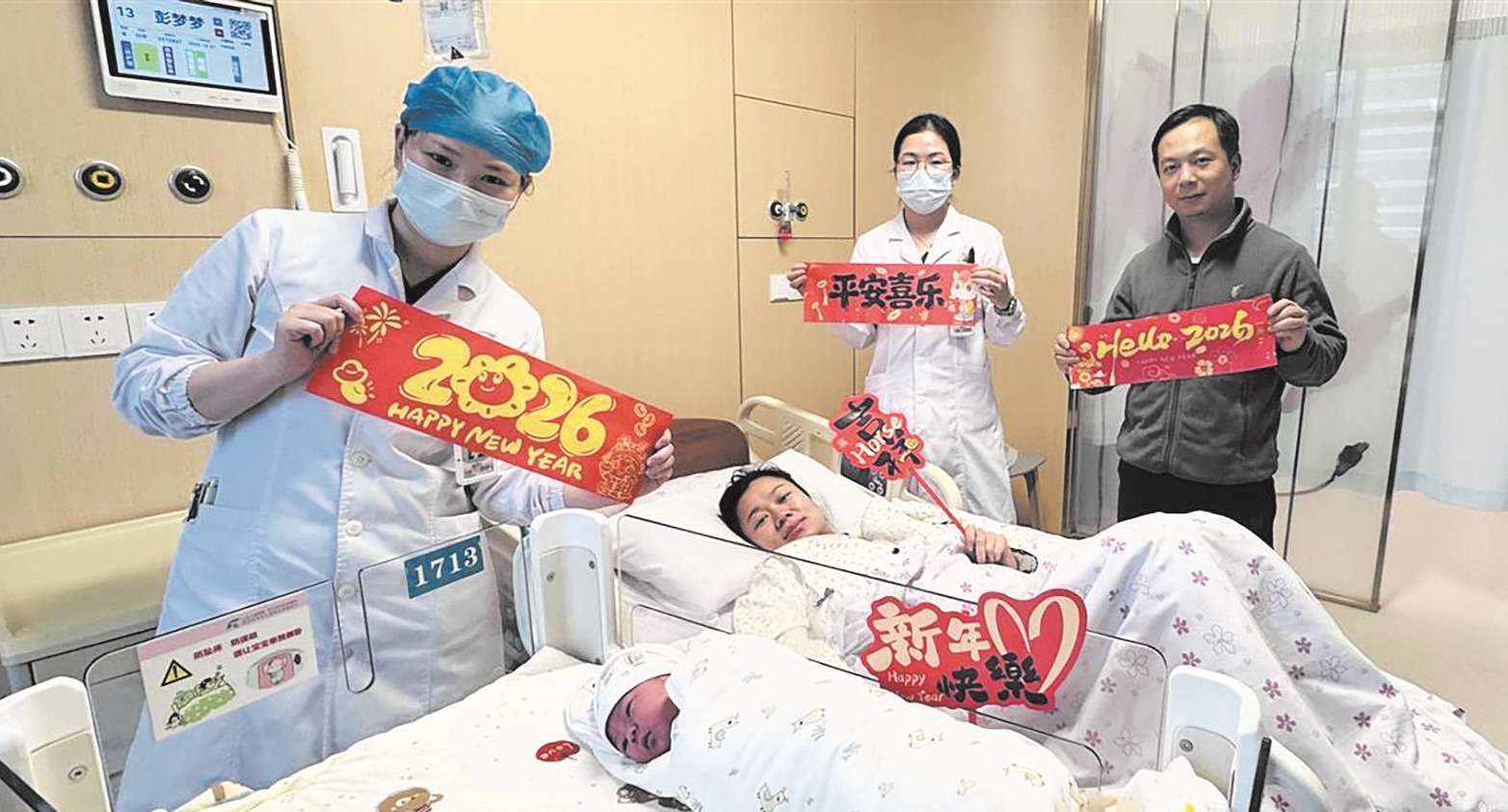 1月1日零时02分，“元旦宝宝”来添喜