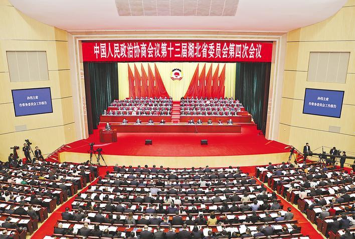 湖北省政协十三届四次会议开幕