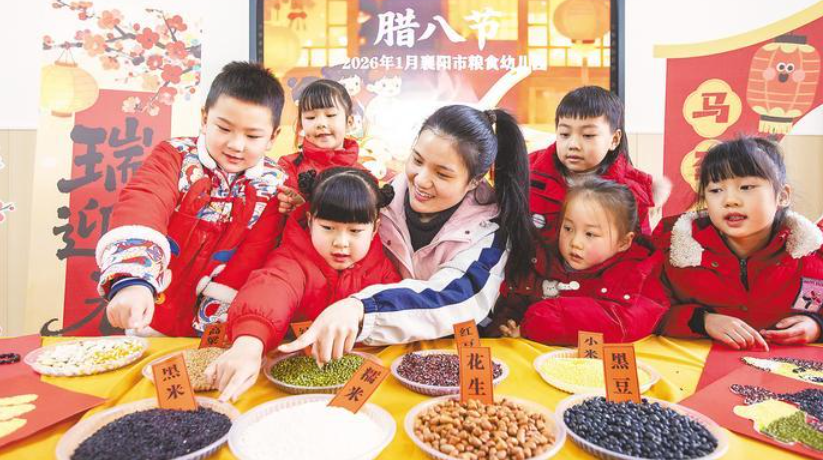 識(shí)五谷迎臘八