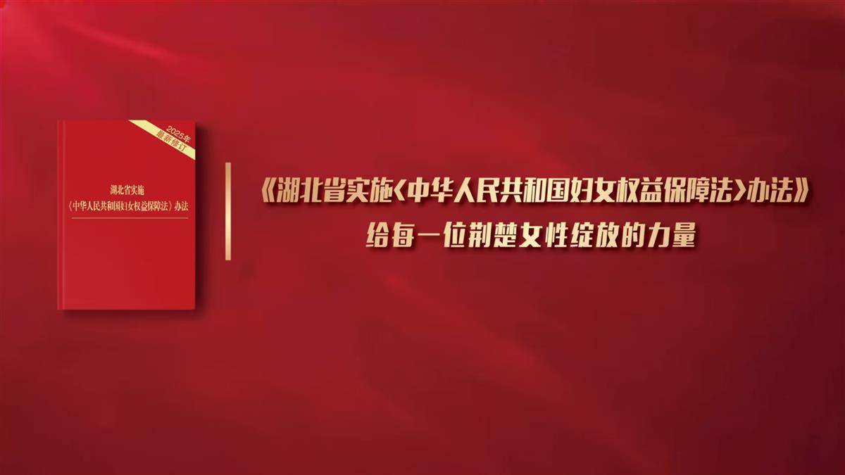 事关妇女权益，这个《办法》正式施行