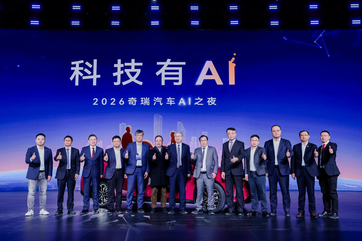 加速向科技出行企业转身！2026奇瑞汽车AI之夜圆满启幕