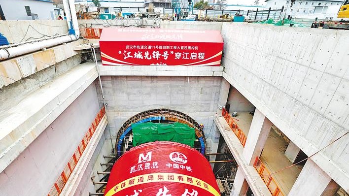 武汉地铁11号线开始穿越长江