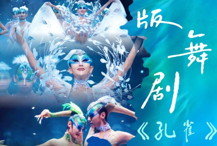 這些精彩劇目正在上演，不容錯(cuò)過！