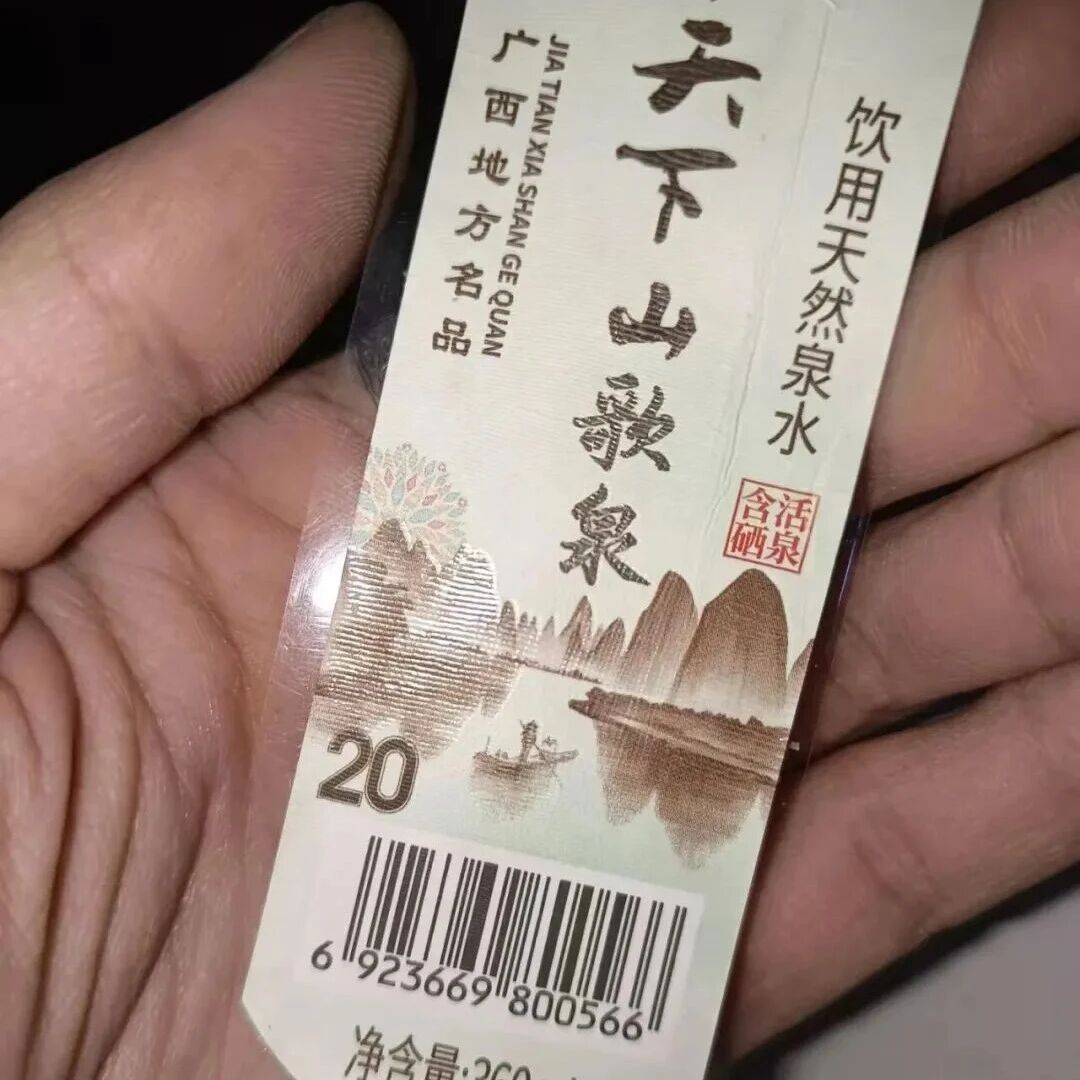 官方通报矿泉水标签疑似人民币图样：第一时间启动核查处置程序，涉事企业已主动暂停该产品生产与销售