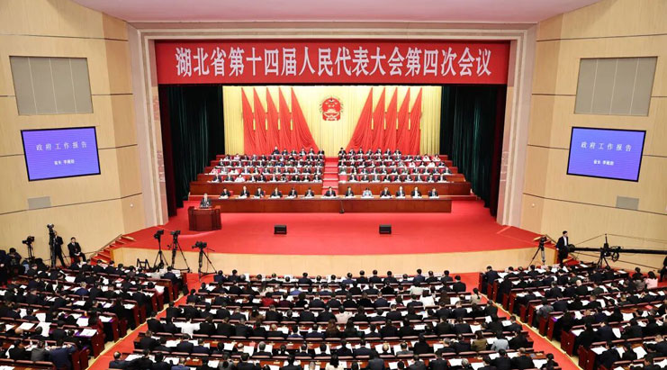 湖北省十四届人大四次会议开幕