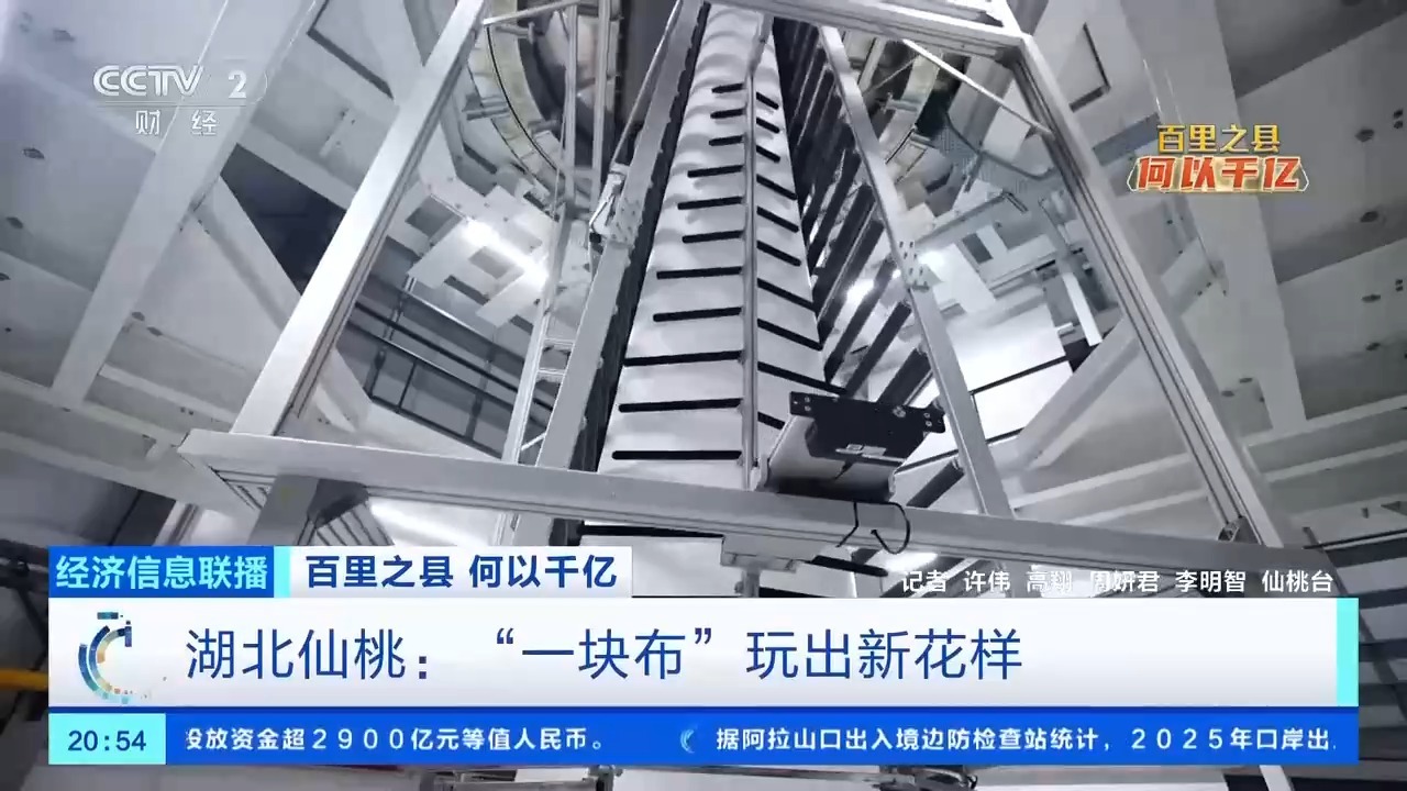 視頻丨年產(chǎn)120萬噸 “一塊布”如何玩出新花樣