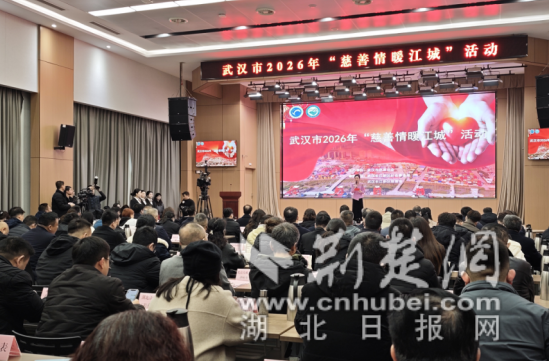 武汉市2026年慈善情暖江城活动启幕  武汉华厦眼科捐赠数万元物资关怀特殊人群