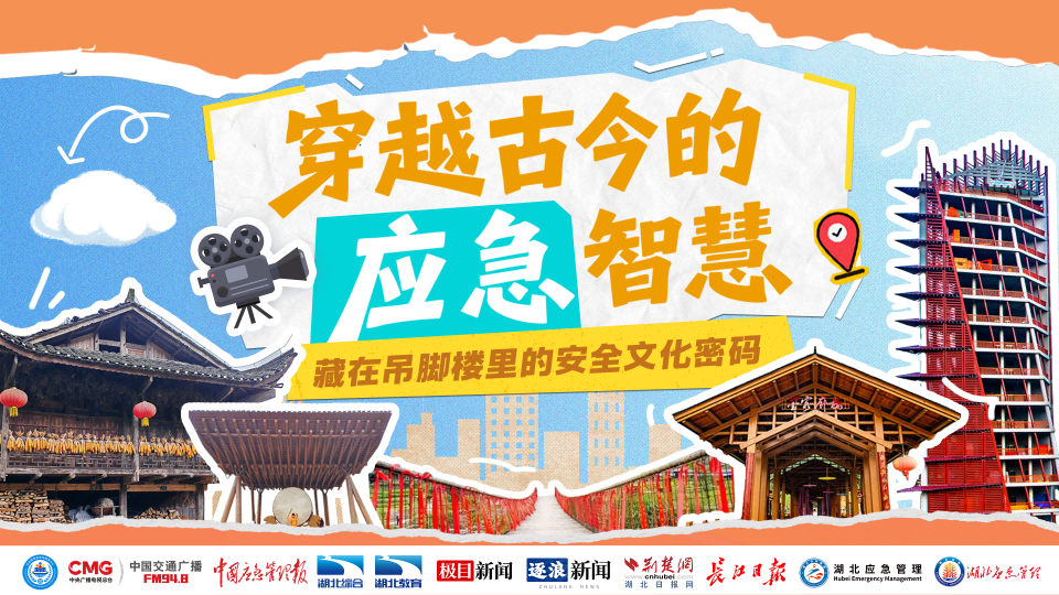 直播回放 | 穿越古今的应急智慧