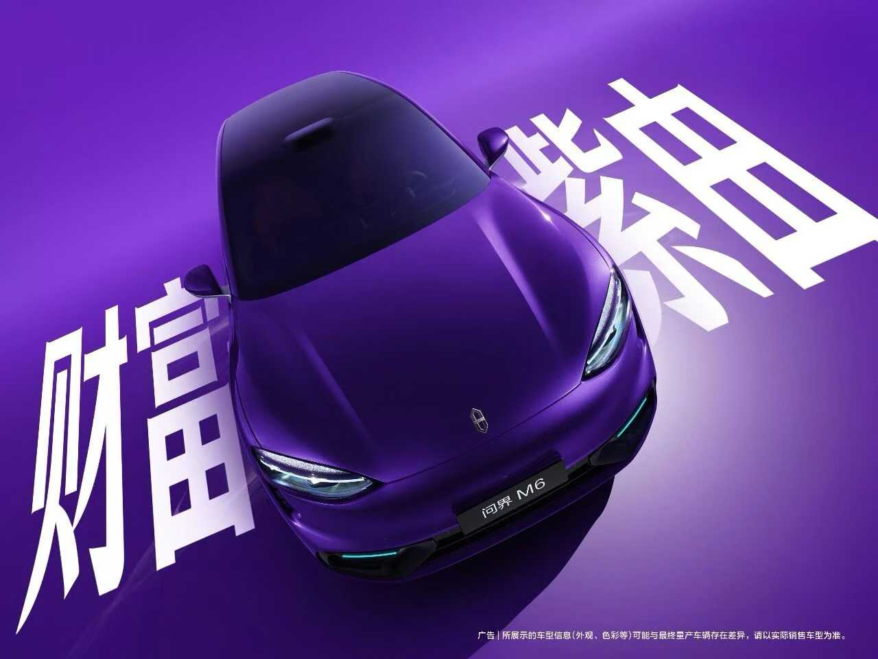 问界M6七款配色出色亮相，光影之间，自成焦点！