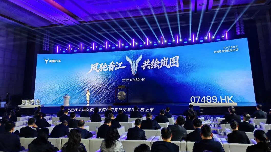 07489！刚刚，岚图上市