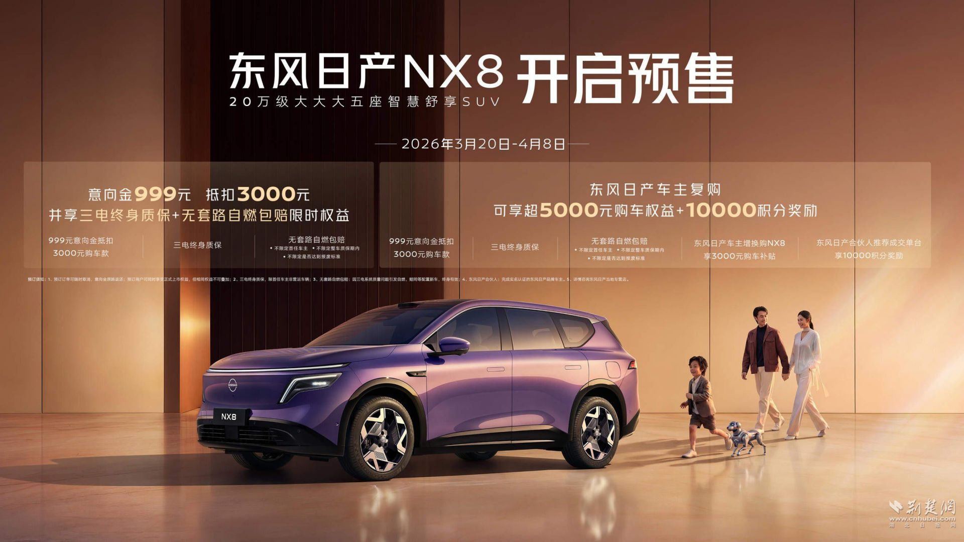 东风日产NX8开启预售 天演架构2.0四大进阶技术同步发布！