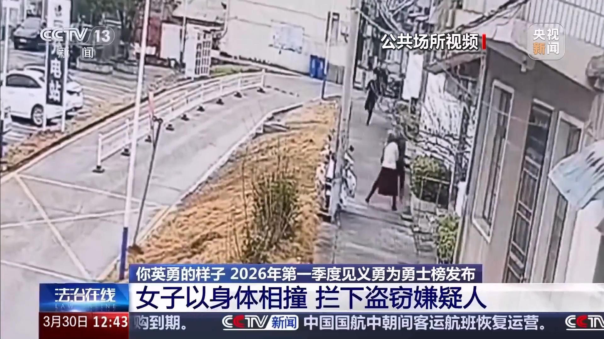 女侠拦路逃跑嫌犯撞一跟头