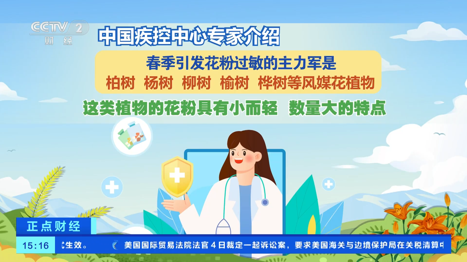 多地花粉季提前开启