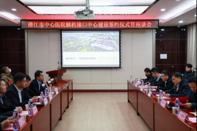 潜江首家！潜江市中心医院脑机接口神经调控康复治疗与临床研究转化中心正式揭牌成立