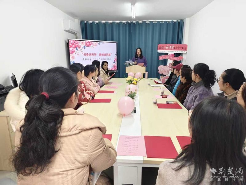  鄂州市吴都中学开展“三八”读书分享会活动