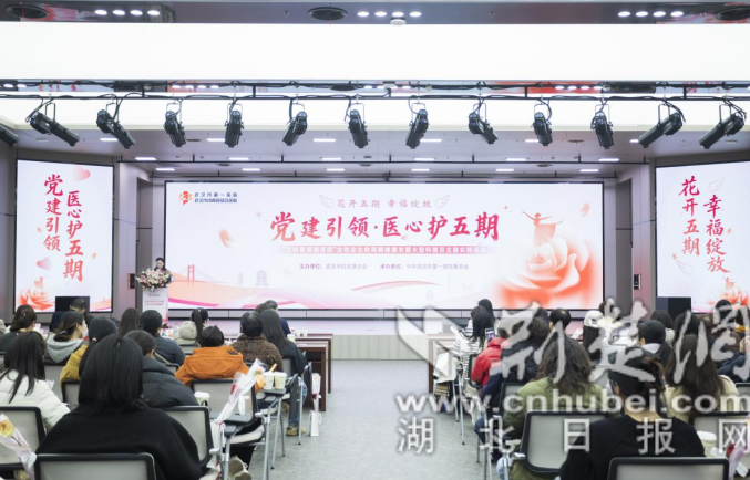  “最温暖示范岗”集结，医心护“五期”   武汉市第一医院“三八”节为女性送健康
