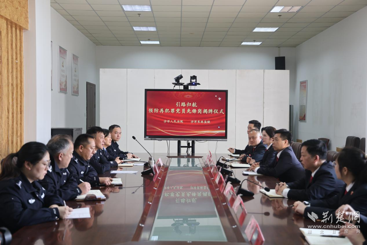沙洋长林监狱“预防再犯罪党员先锋岗”工作室揭牌