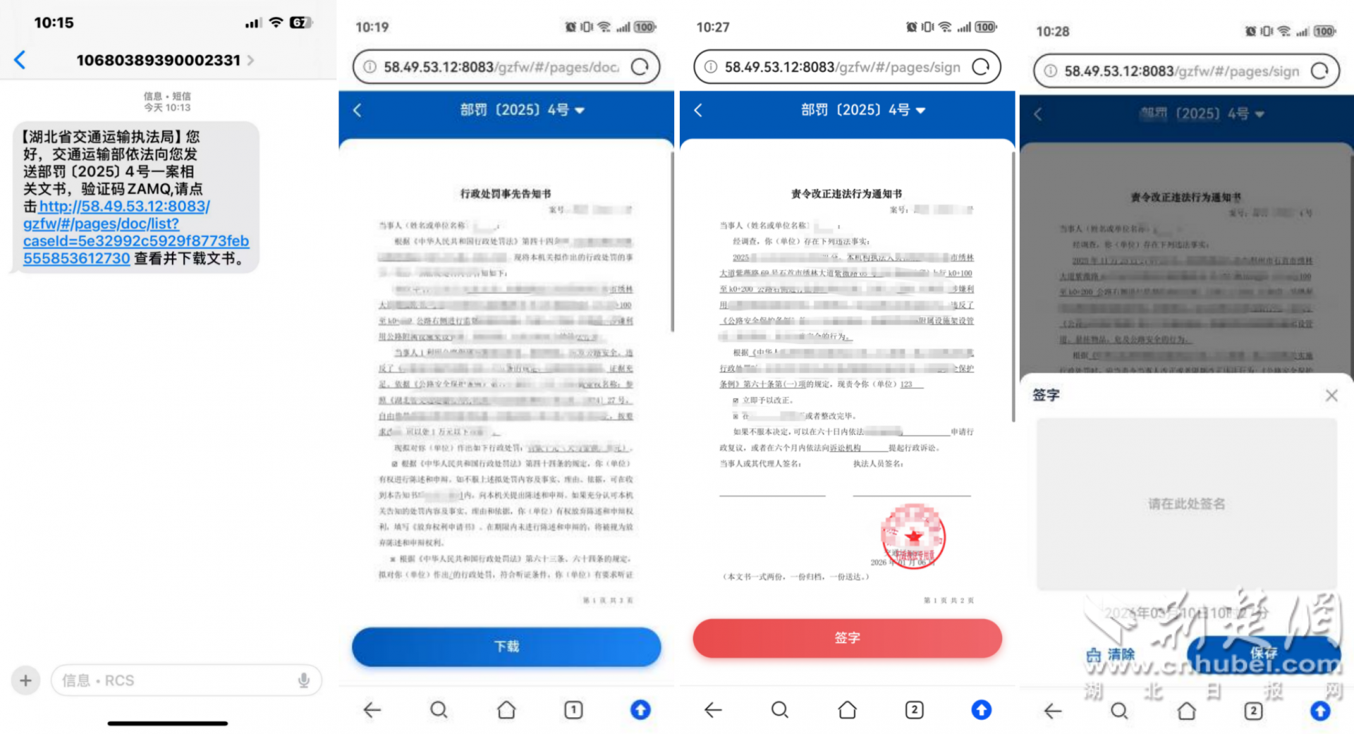 指尖上的“速递” 湖北省执法信息系统短信送达功能全面上线