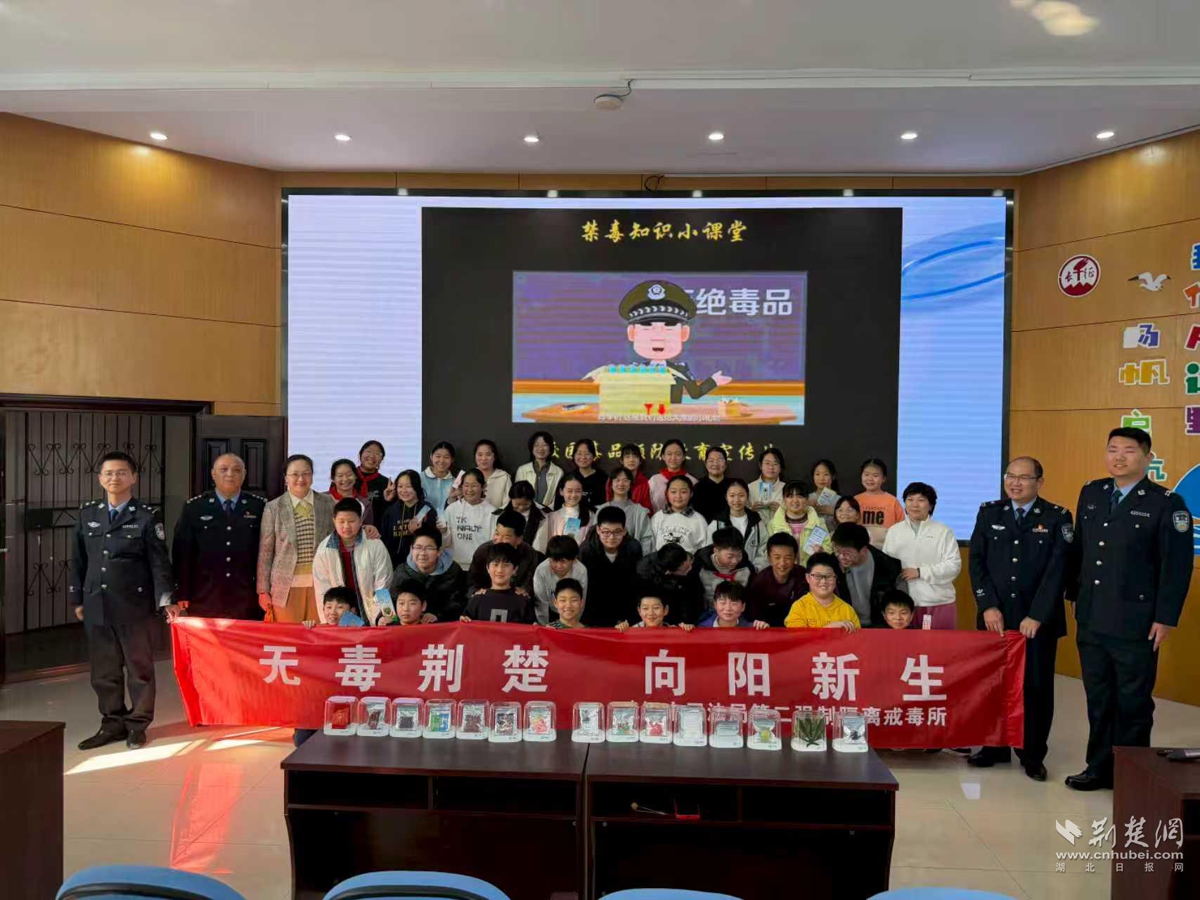  护航青春不“毒”行 武汉市司法局第二强戒所为4000余名中小学生送上禁毒教育“开学第一课”