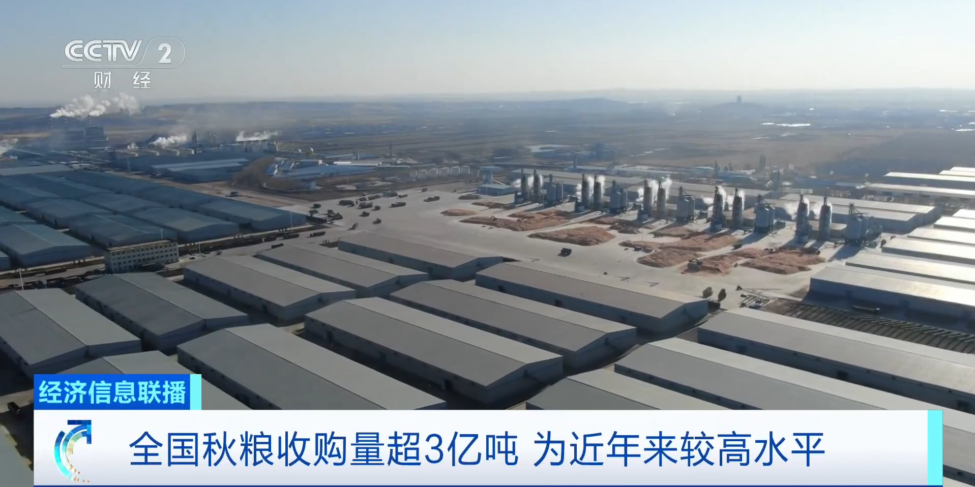 我国秋粮收购量超3亿吨