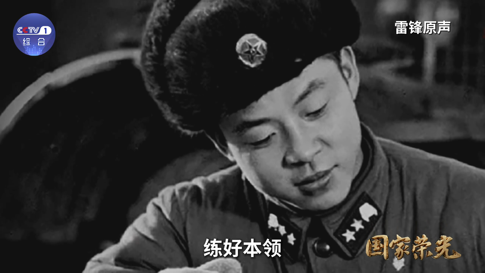 珍贵资料 被雷锋生前录音感动了