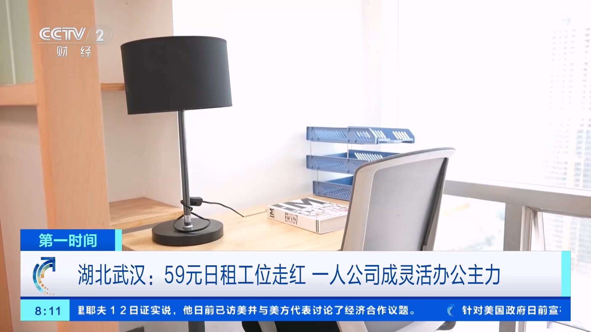 武汉59元日租工位火了