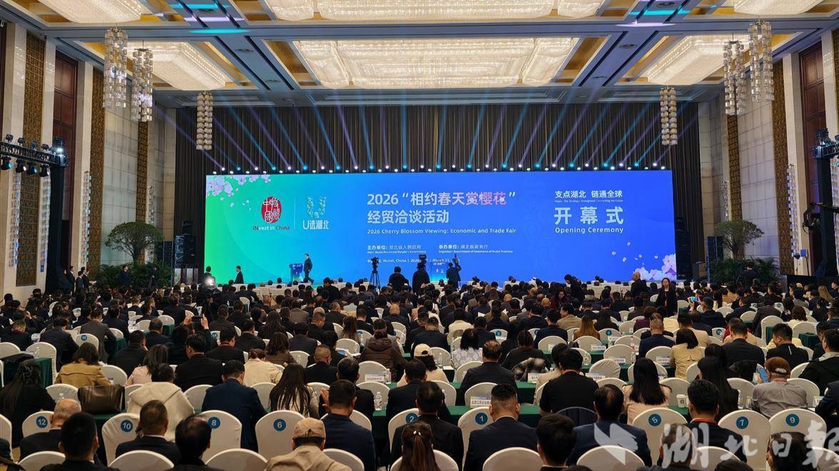 2026“相约春天赏樱花”经贸洽谈活动开幕